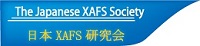 日本XAFS研究会